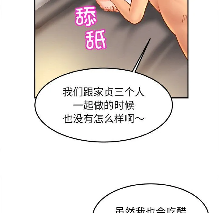 亲密一家人-第48話 - 图片 85