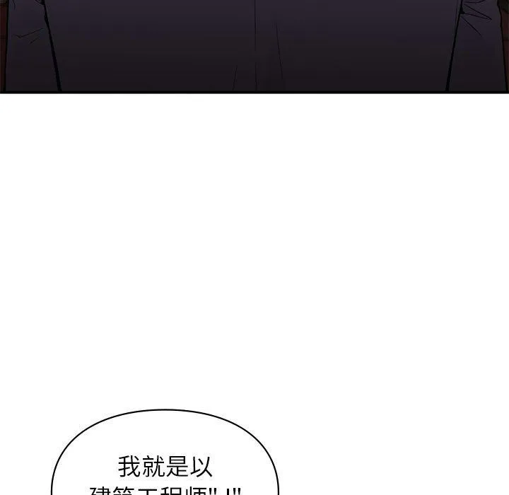 让我一见钟情的他-第42話 - 图片 19