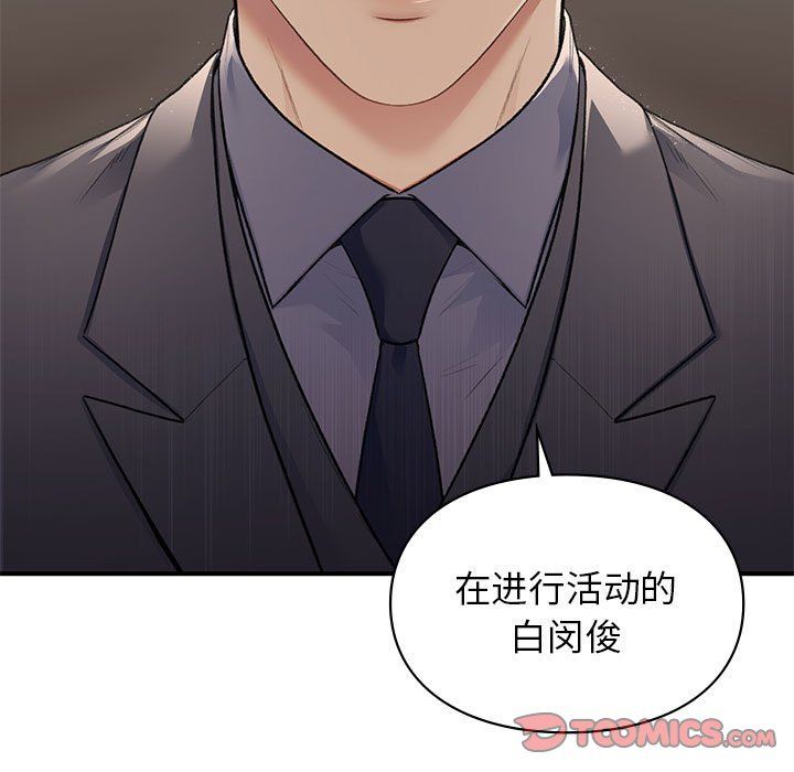 让我一见钟情的他第42話