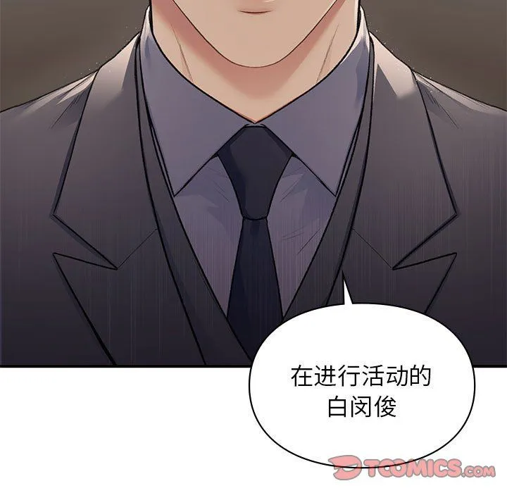 让我一见钟情的他-第42話 - 图片 21