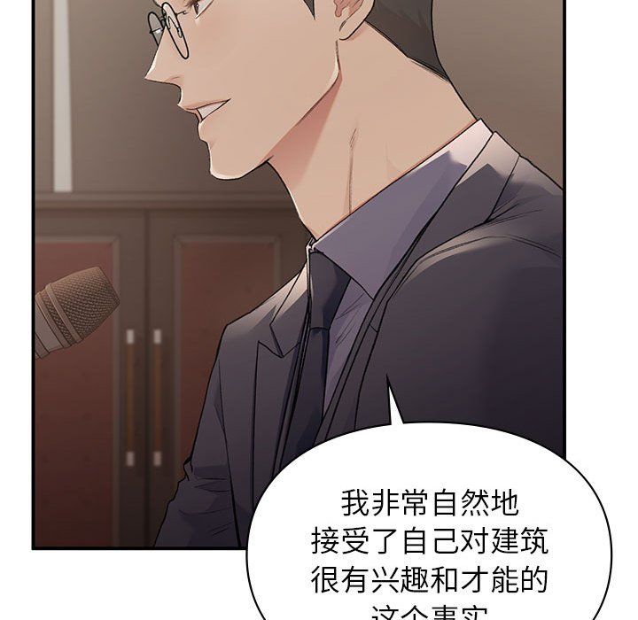 让我一见钟情的他第42話