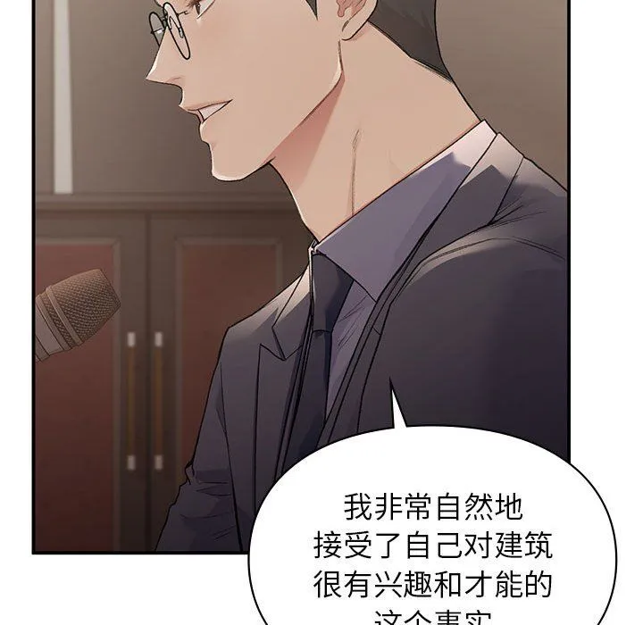 让我一见钟情的他-第42話 - 图片 43