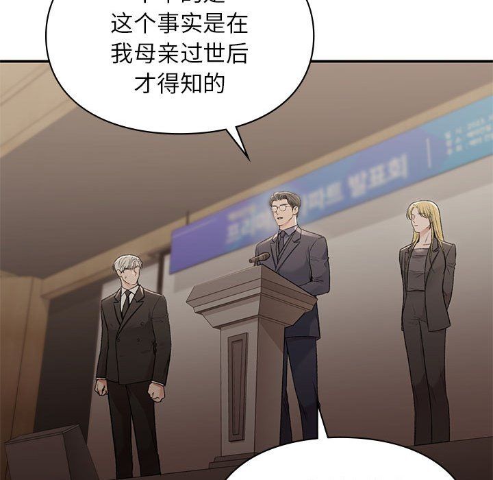 让我一见钟情的他第42話