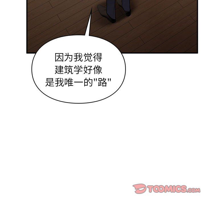 让我一见钟情的他第42話