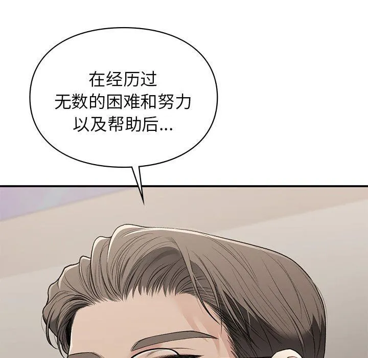 让我一见钟情的他第42話