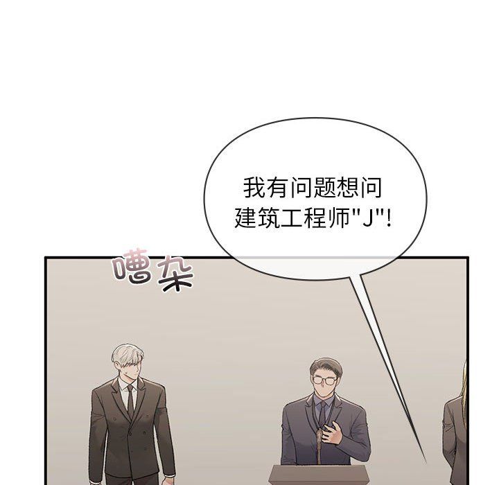 让我一见钟情的他第42話