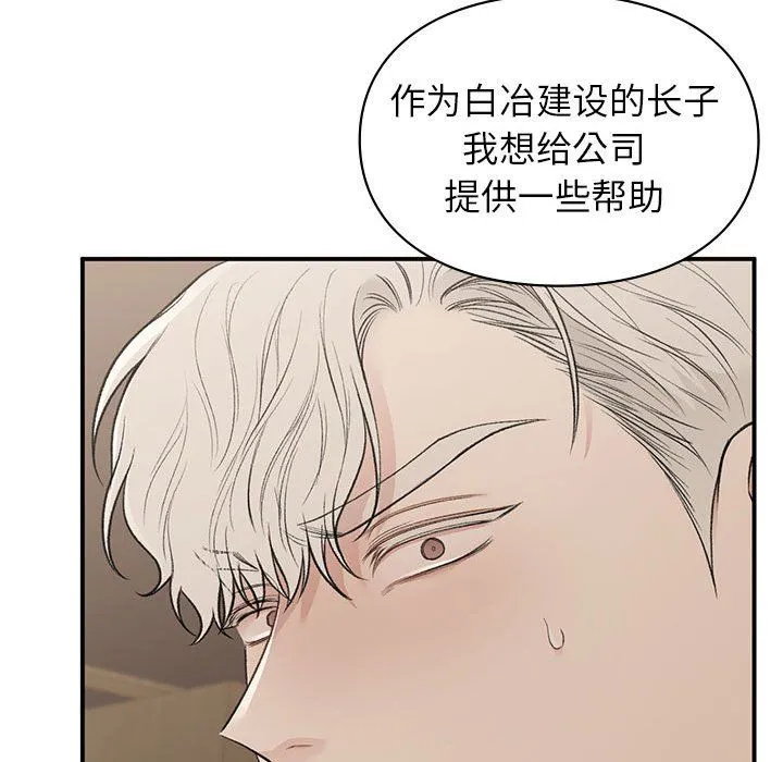 让我一见钟情的他-第42話 - 图片 61
