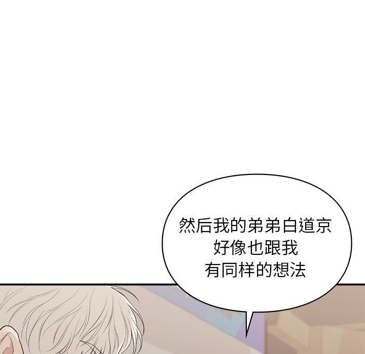 让我一见钟情的他第42話