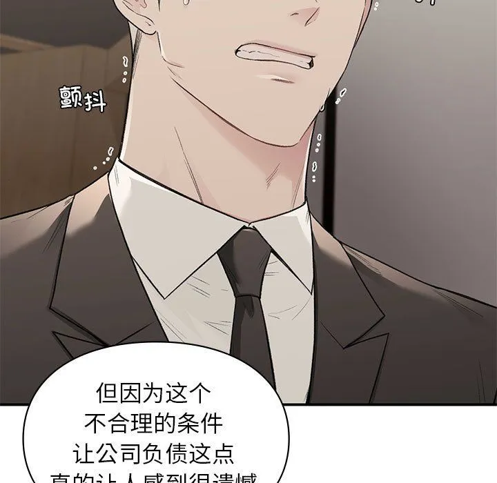 让我一见钟情的他-第42話 - 图片 71