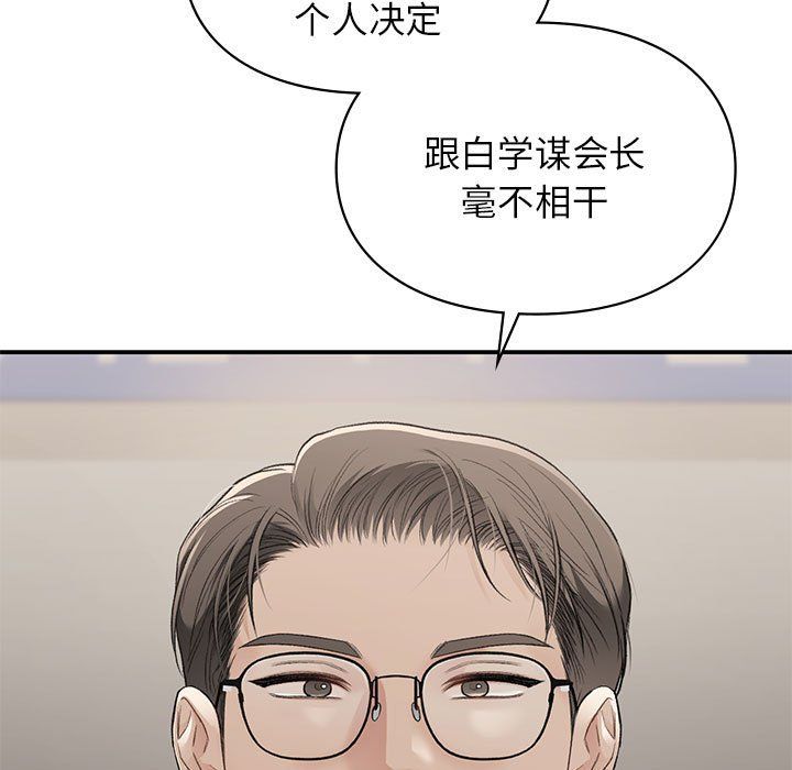 让我一见钟情的他第42話