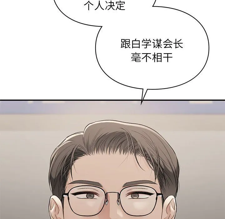 让我一见钟情的他-第42話 - 图片 73