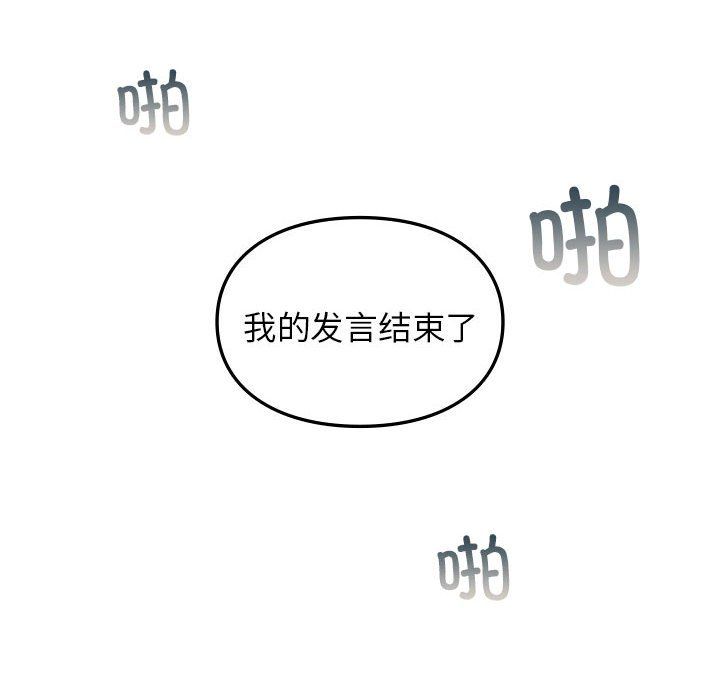 让我一见钟情的他第42話