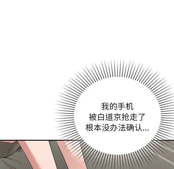 让我一见钟情的他-第42話 - 图片 109