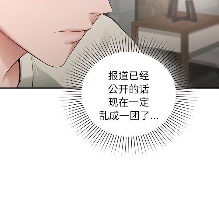 让我一见钟情的他第42話