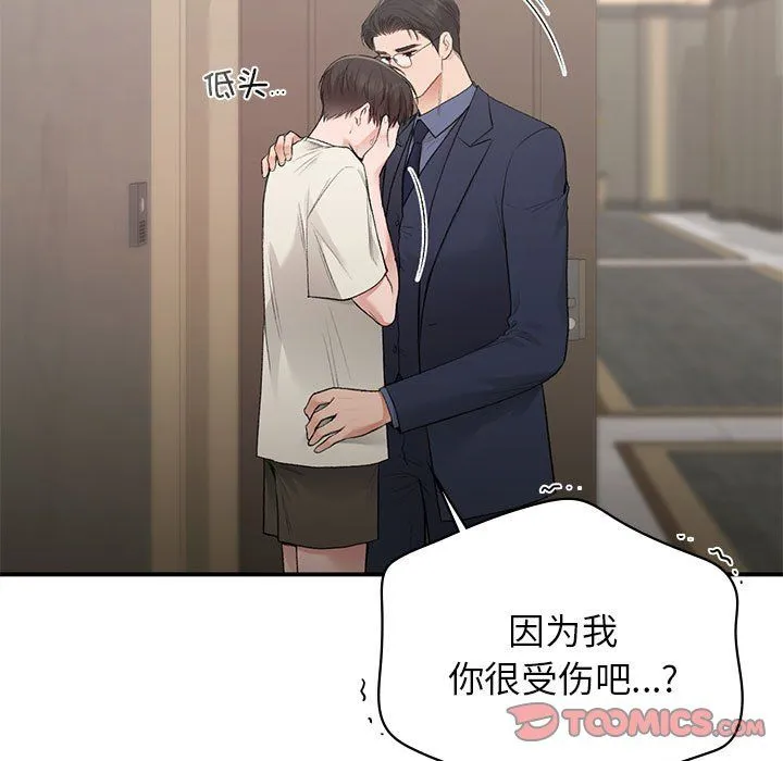 让我一见钟情的他-第42話 - 图片 147