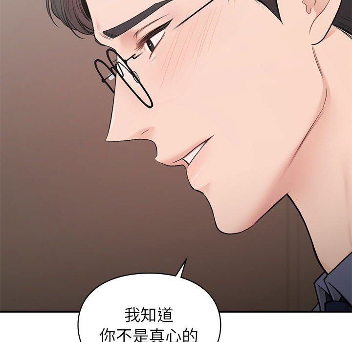 让我一见钟情的他第42話