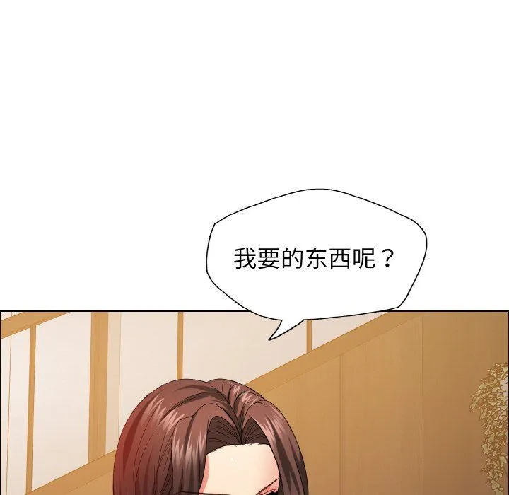 了不起的她-第33話 - 图片 20