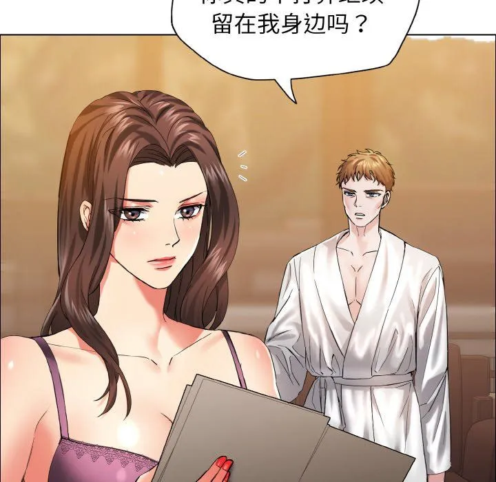了不起的她-第33話 - 图片 30