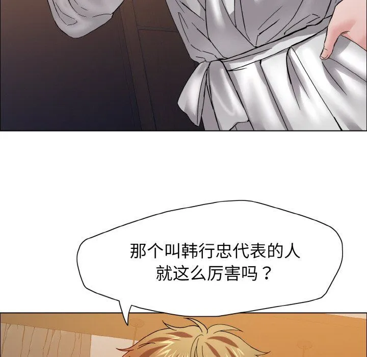 了不起的她-第33話 - 图片 36