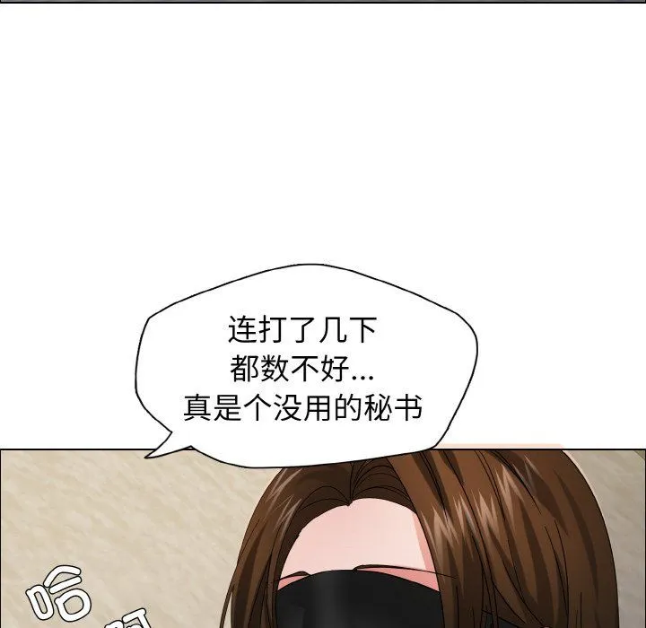 了不起的她-第33話 - 图片 62