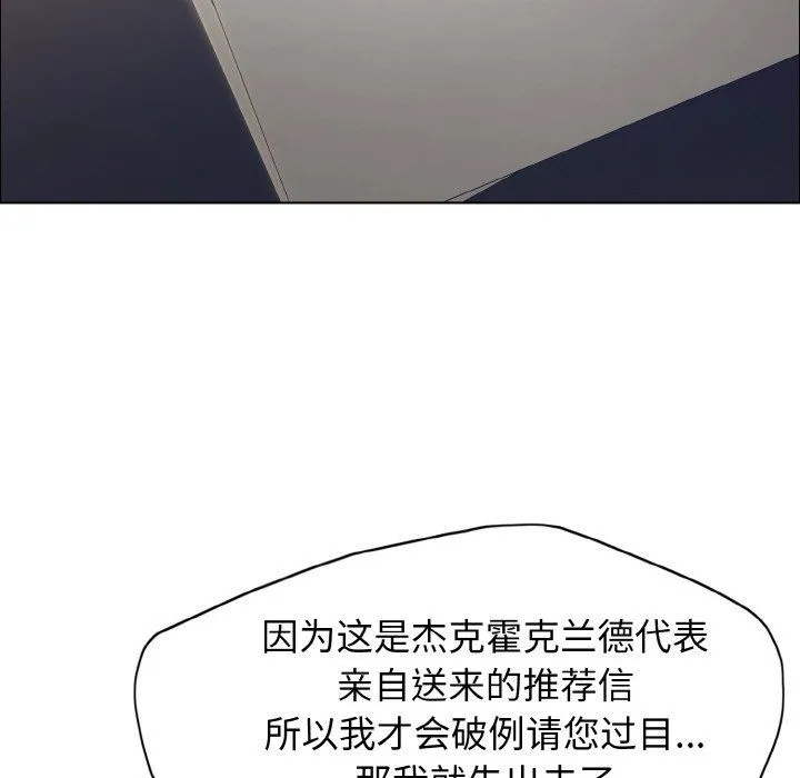 了不起的她-第33話 - 图片 97