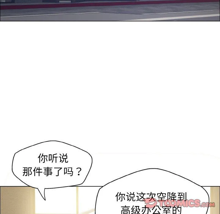 了不起的她-第33話 - 图片 105