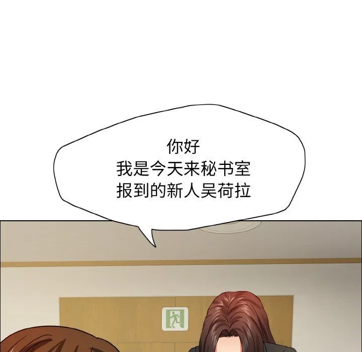 了不起的她-第33話 - 图片 124