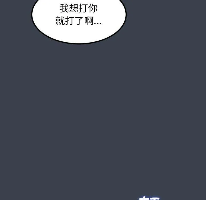 发小碰不得-第35話 - 图片 6