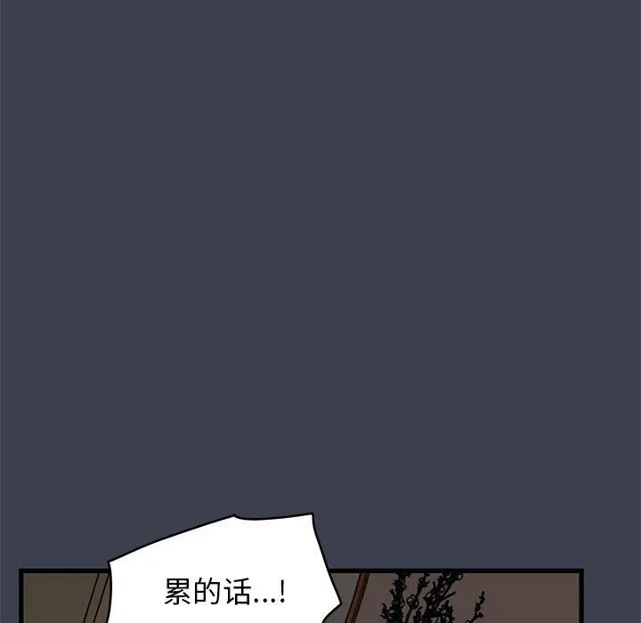 发小碰不得-第35話 - 图片 55