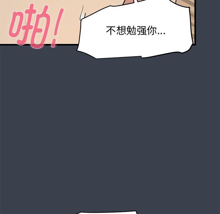 发小碰不得第35話