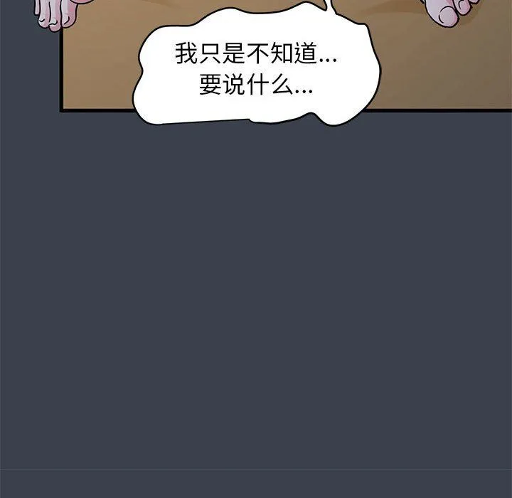 发小碰不得第35話