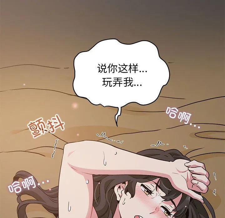 发小碰不得-第35話 - 图片 81