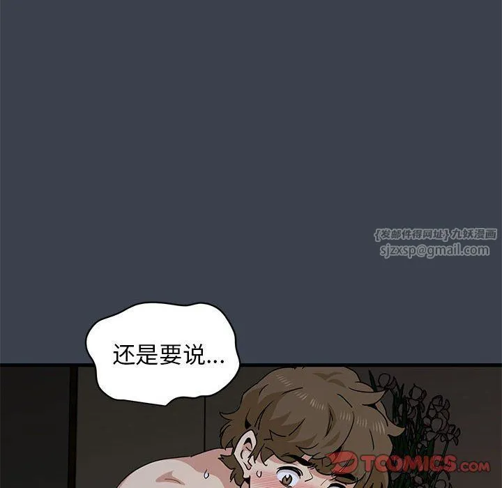 发小碰不得-第35話 - 图片 84