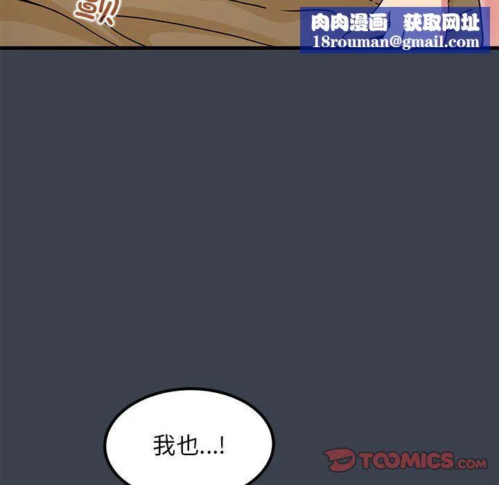 发小碰不得-第35話 - 图片 92
