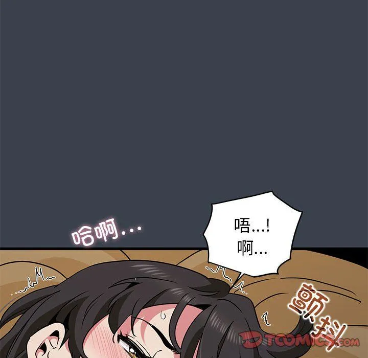 发小碰不得第35話