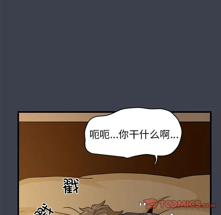 发小碰不得-第35話 - 图片 140