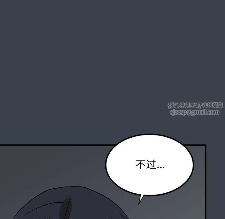 发小碰不得-第35話 - 图片 157