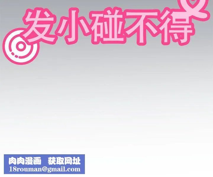 发小碰不得-第35話 - 图片 183