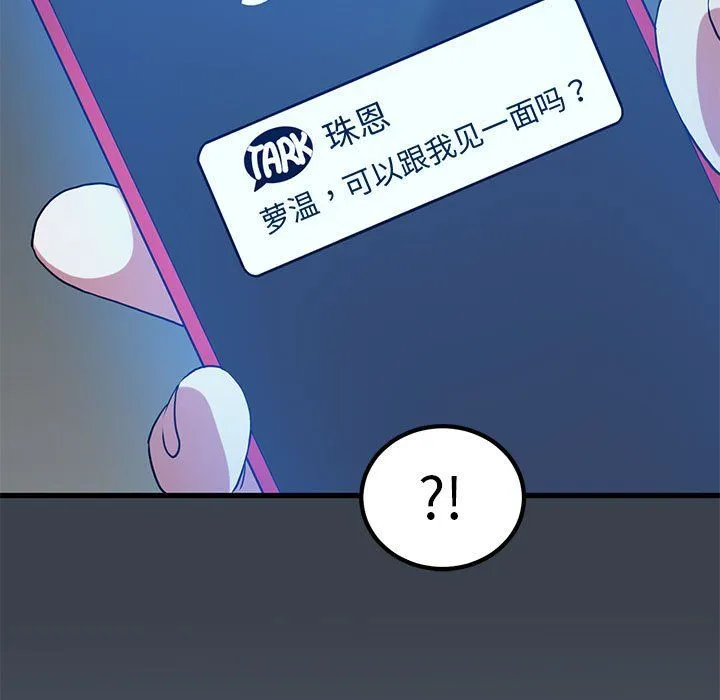 发小碰不得-第35話 - 图片 181