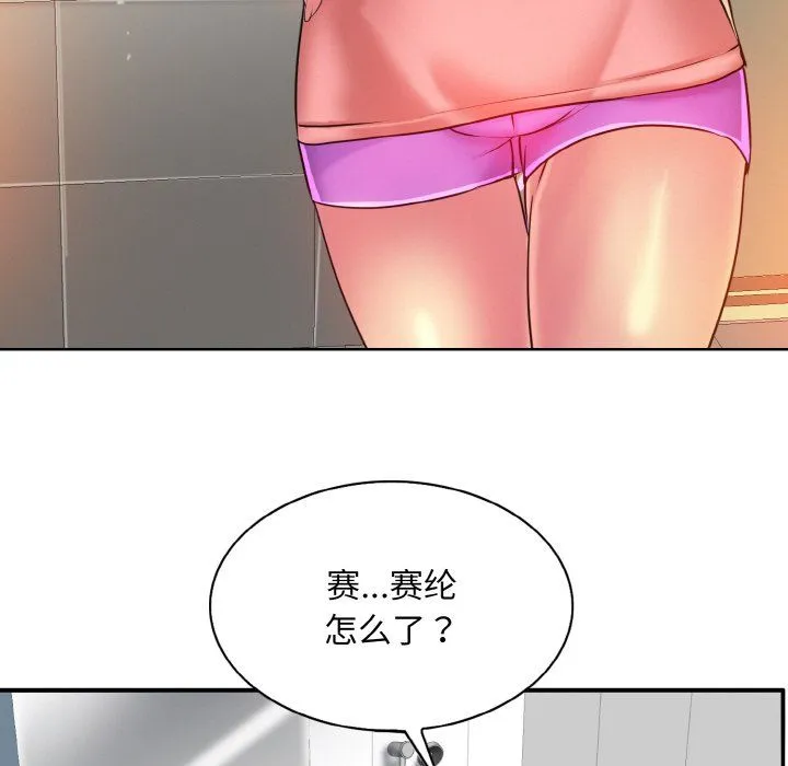 一杆入洞-第36話 - 图片 81