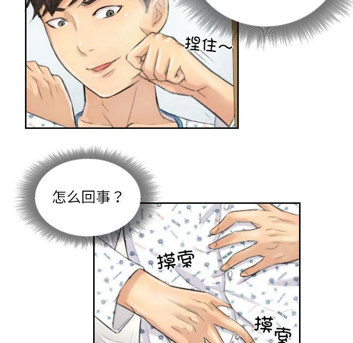 灵魂互换-第4話 - 图片 31