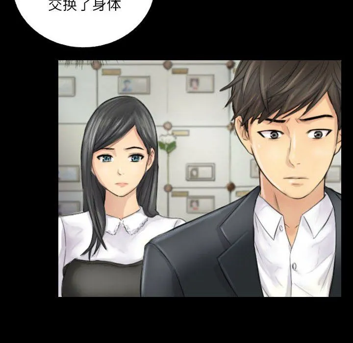 灵魂互换-第4話 - 图片 44