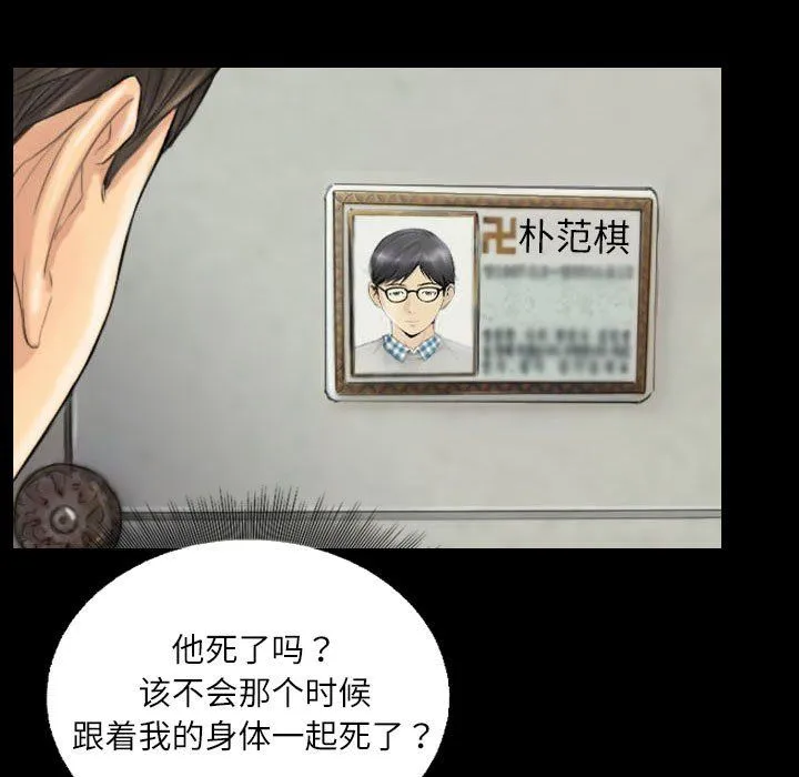 灵魂互换-第4話 - 图片 45