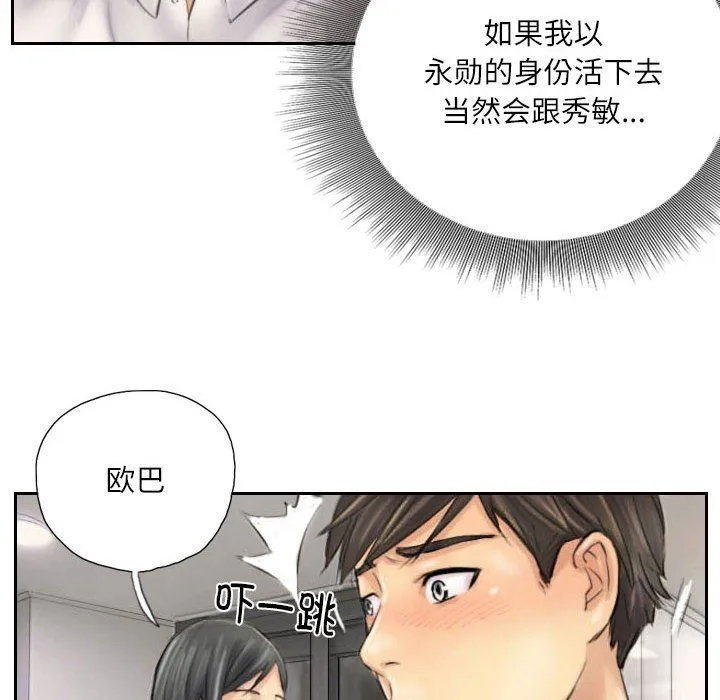 灵魂互换-第4話 - 图片 62