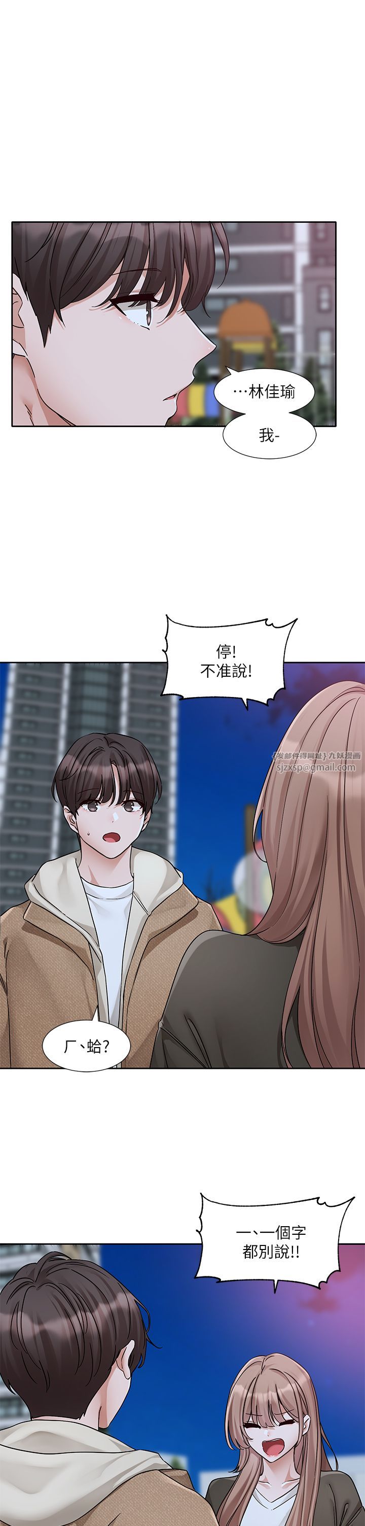 社团学姊第189話劉小冉-快去告白,大笨蛋!