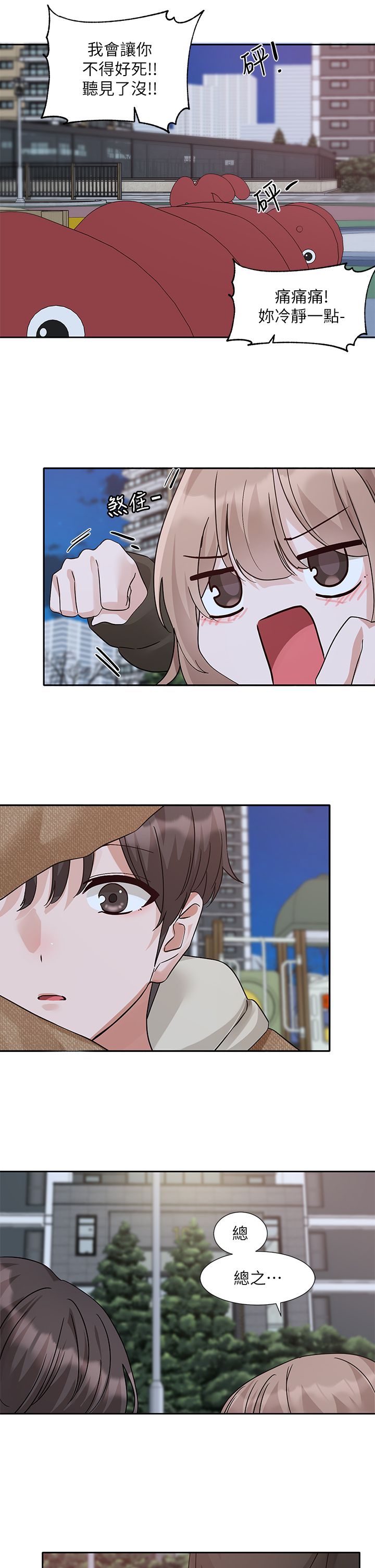 社团学姊第189話劉小冉-快去告白,大笨蛋!