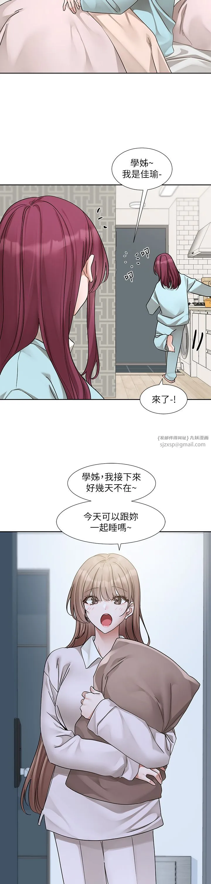社團學姊第189話劉小冉-快去告白，大笨蛋!