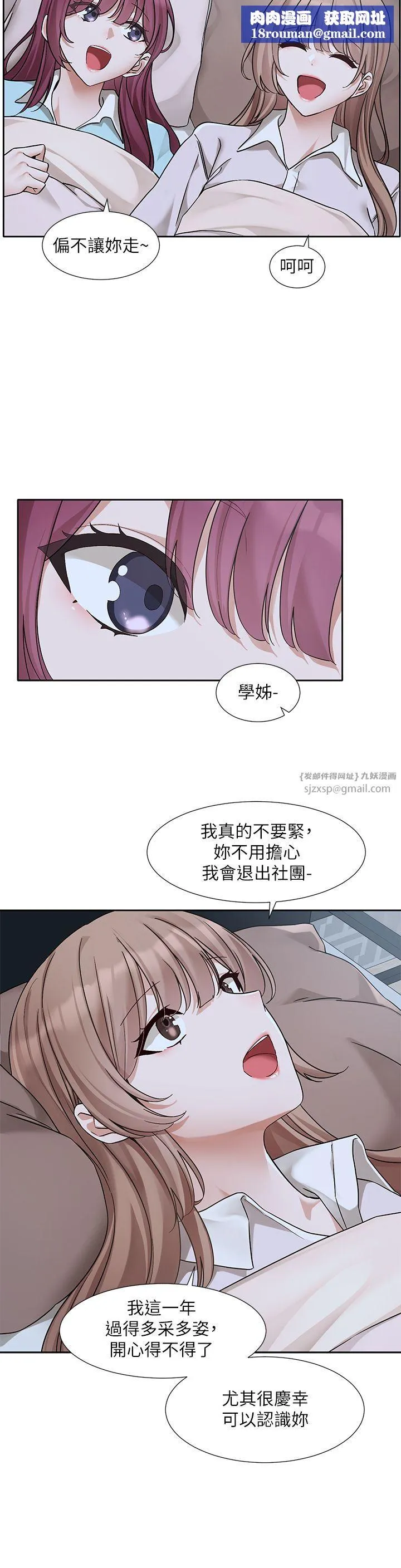 社团学姊-第189話劉小冉-快去告白，大笨蛋! - 图片 23