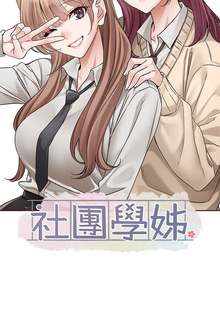 社团学姊-第189話劉小冉-快去告白，大笨蛋! - 图片 29