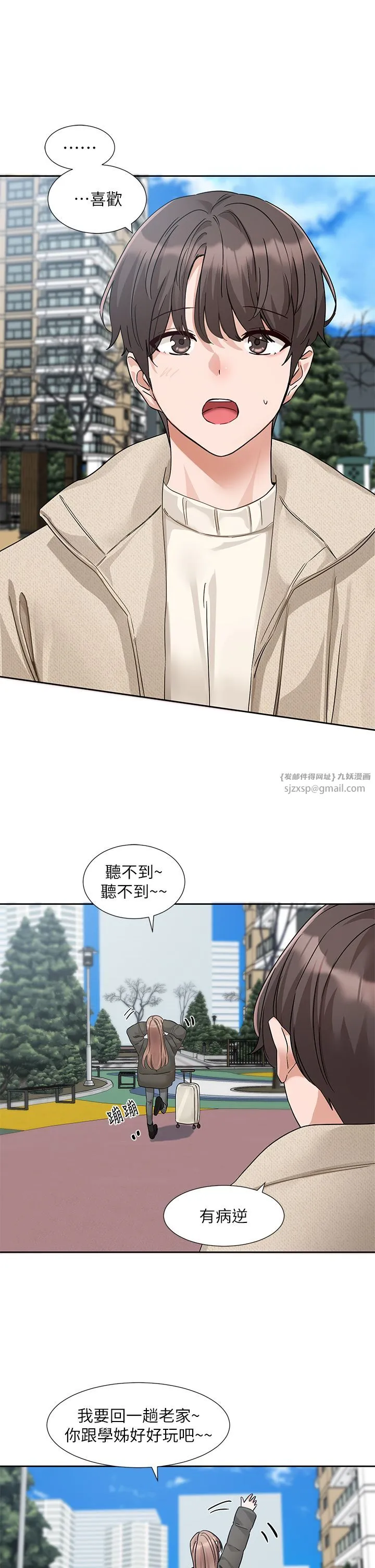 社團學姊第189話劉小冉-快去告白，大笨蛋!